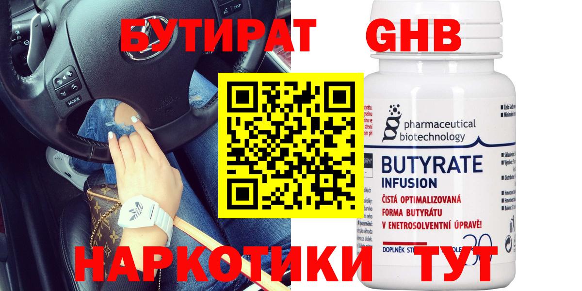 Бутират буратино Чебаркуль