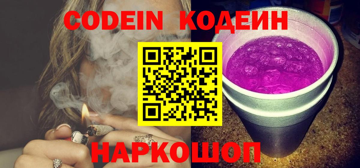 Codein напиток Lean (лин)  Вход с VPN  Чебаркуль 