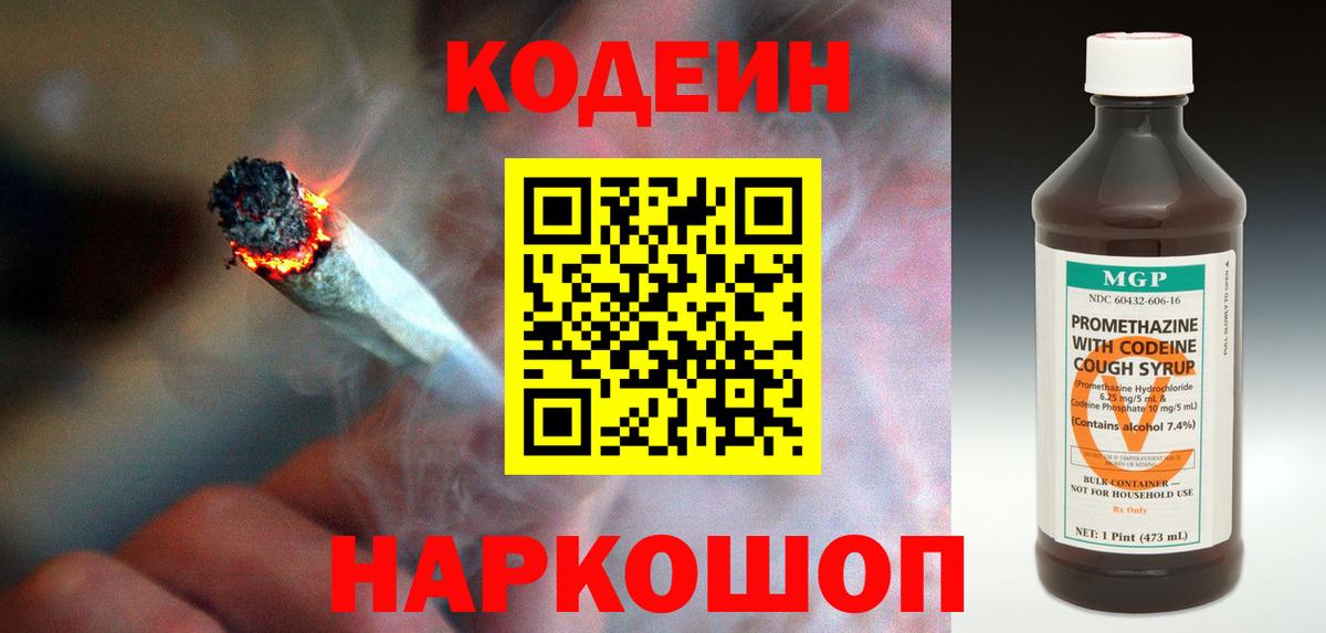 Кодеиновый сироп Lean Purple Drank Чебаркуль
