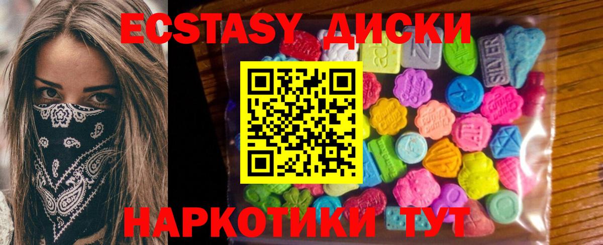 Чебаркуль  Экстази XTC  ЭКСТАЗИ круглые  Ecstasy  Вход с VPN 