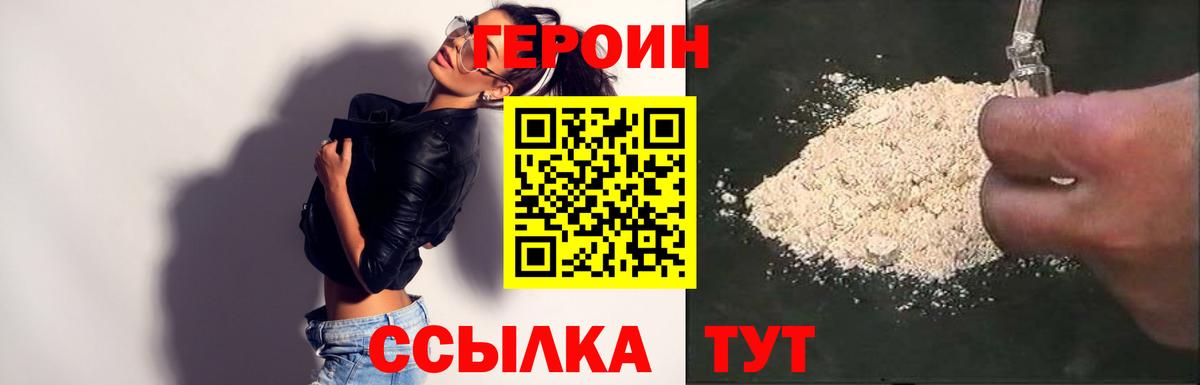ГЕРОИН  Вход с VPN  Чебаркуль  Героин хмурый 