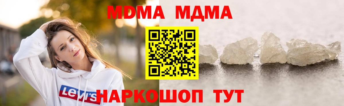МДМА VHQ  Вход с VPN  МДМА  Чебаркуль 