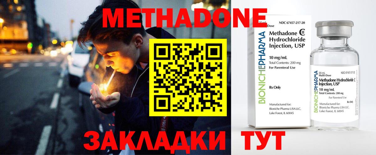 Метадон methadone  Метадон methadone  Чебаркуль  Вход с VPN 