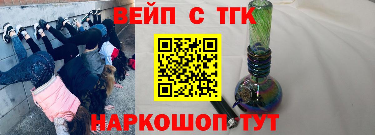 ТГК вейп с тгк  Вход с VPN  ТГК Wax  Чебаркуль 
