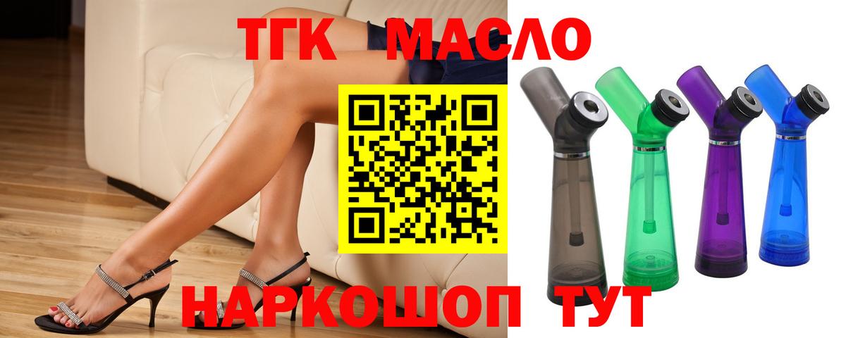 ТГК THC oil Чебаркуль